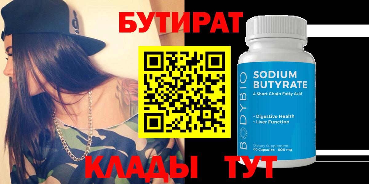 Большой Камень  БУТИРАТ Butirat  Вход с VPN 