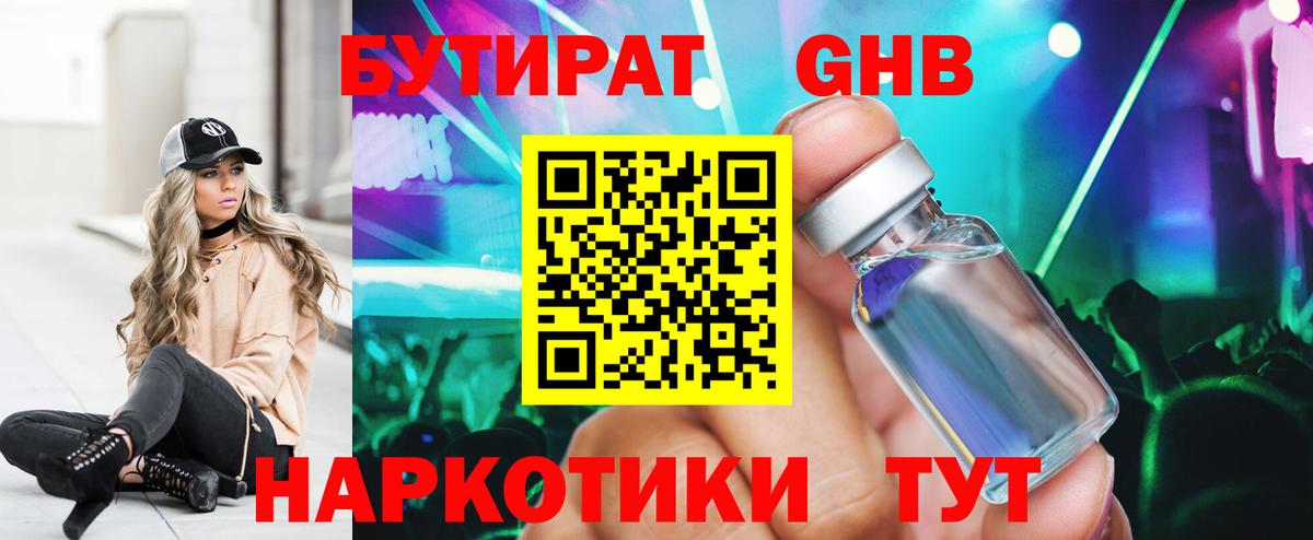 Бутират BDO Большой Камень