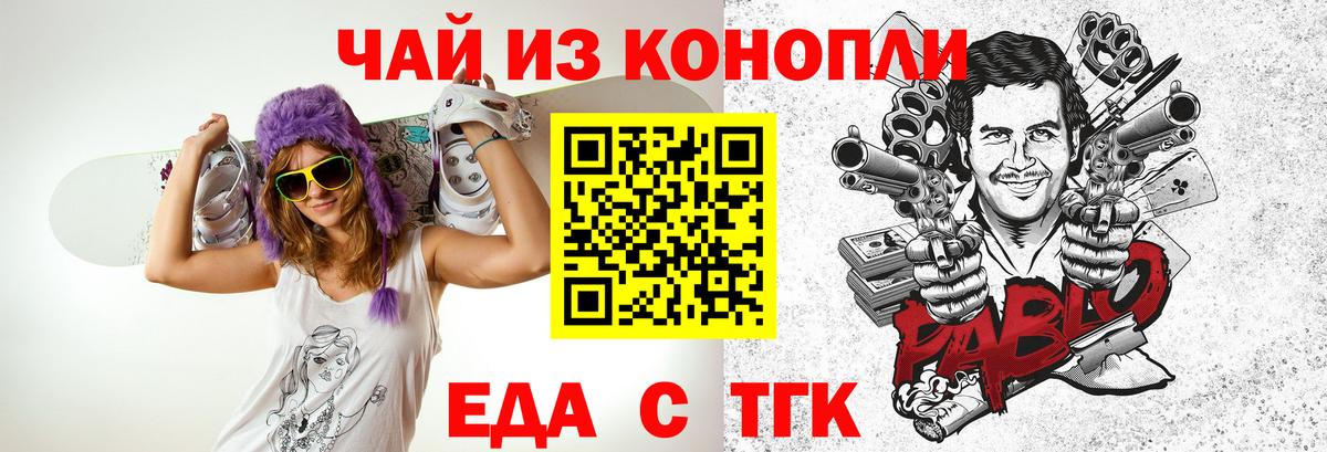 Еда ТГК марихуана  Вход с VPN  Большой Камень 