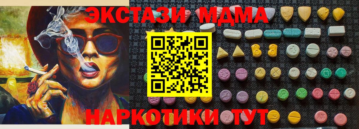Большой Камень  MDMA кристаллы  MDMA crystal  МДМА  Вход с VPN 