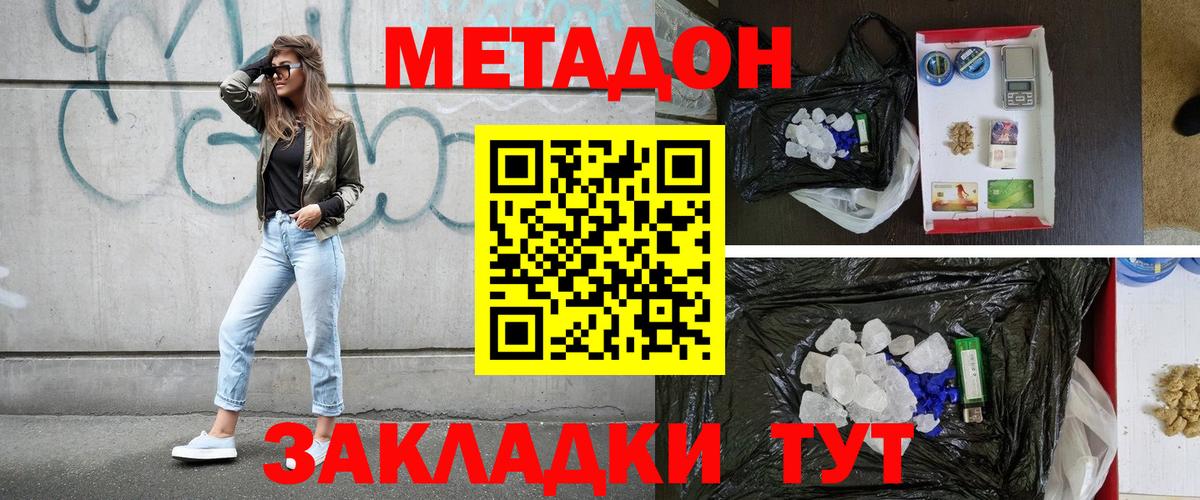 МЕТАДОН мёд  hydra сайт  Большой Камень  Вход с VPN 